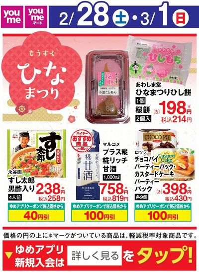 2/25付週末チラシ