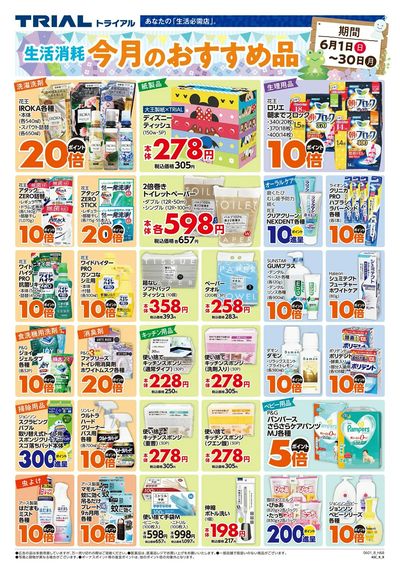 スーパーセンタートライアル 室蘭東店_裏