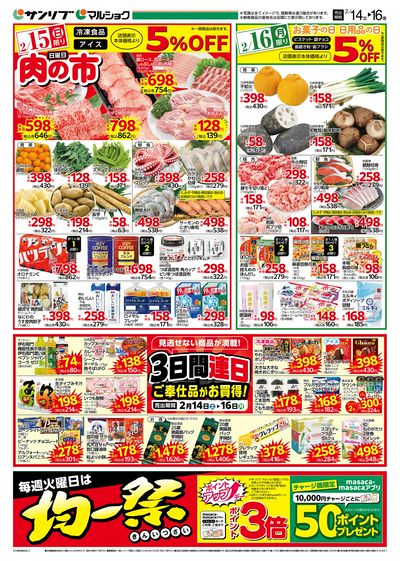 肉の市_3日間連日ご奉仕品がお買得!_裏