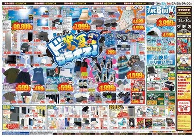 驚夏プライス オモテ