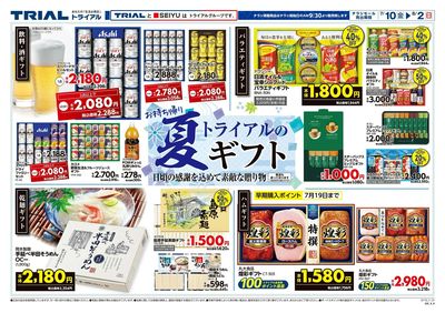 スーパーセンタートライアル 西条店_表