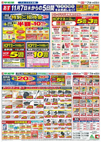 11/7(金)~特別ご招待会