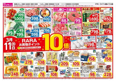 3/11(水)号おもて