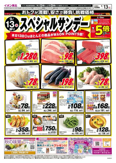 スペシャルサンデー オモテ