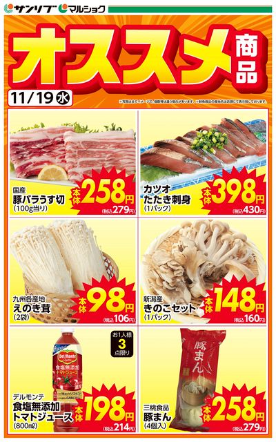 おすすめ商品-福岡