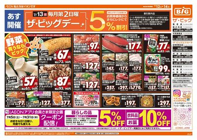 7/12週末チラシ(オモテ)