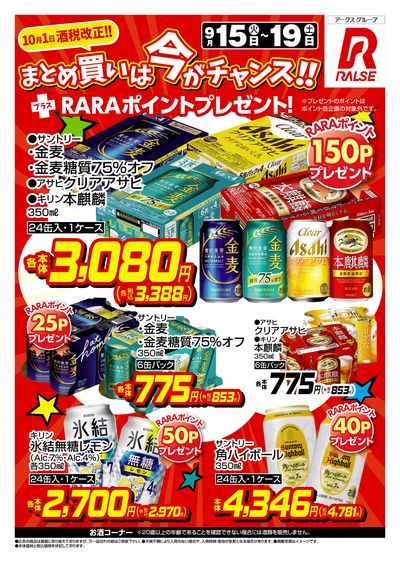 0915-0919 Web お酒