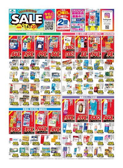 7月14日(火)~7月20日(月) チラシ