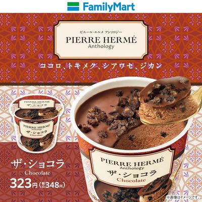 【ファミマルスイーツ】ザ・ショコラ