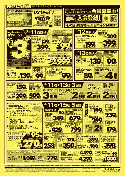 260311_117_ina21町田成瀬台店