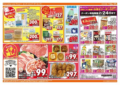 2/13週末チラシ(ウラ)