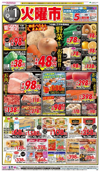 9/1号 火曜市