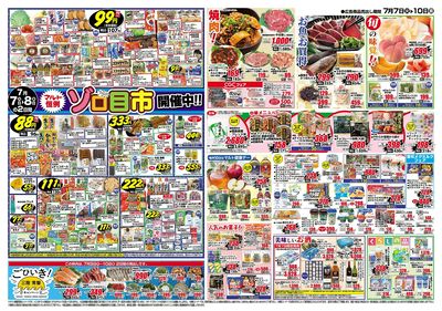 0707号-いわき裏