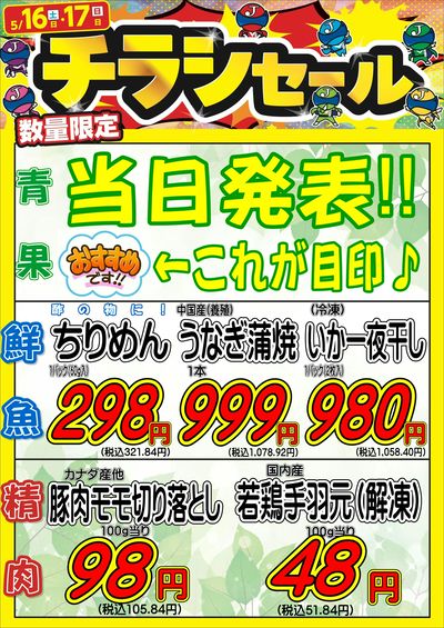チラシセール開催♪東大阪店