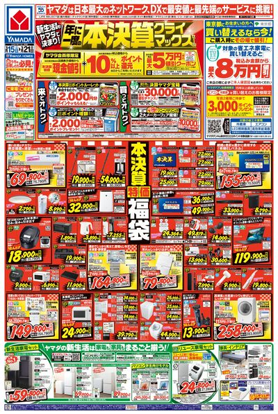 本決算クライマックスセール(おもて)