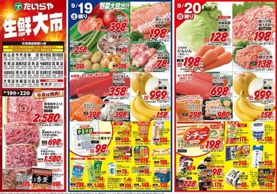 9/19(土)~9/22(火)(表)