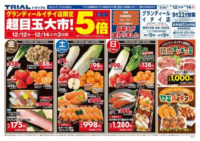 スーパーセンタートライアル グランディールイチイ店_表