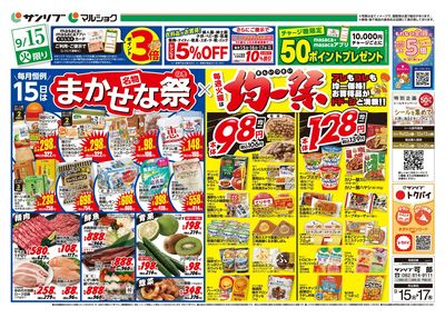 名物まかせな祭×均一祭_表