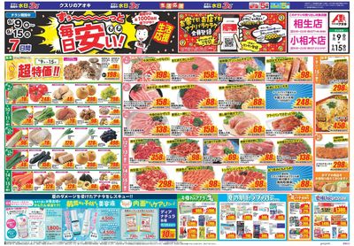 9月9日開始チラシ:表