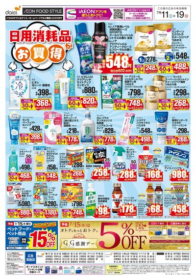 日用消耗品がお買得