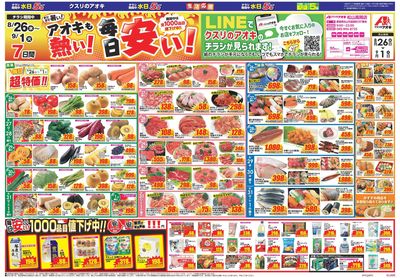 8月26日開始チラシ:表
