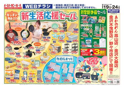 WEBチラシ 新生活応援セール//機能付きアンダーウエア・ソックス特集