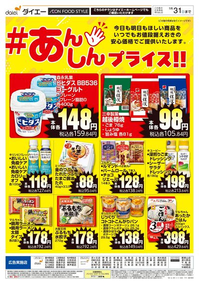 #あんしんプライス!!