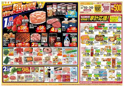 3月からのお買い得!/ひなまつり