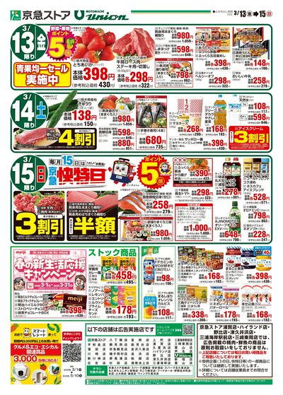 3/13号チラシ:ウラ