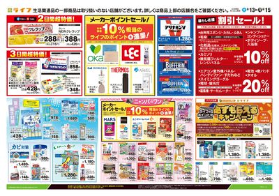 6/13号 くらしの品おすすめ号