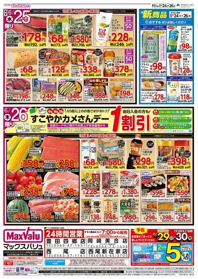 6/24号 火水曜市/カメさんデー:ウラ
