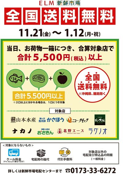 ELM新鮮市場 全国送料無料