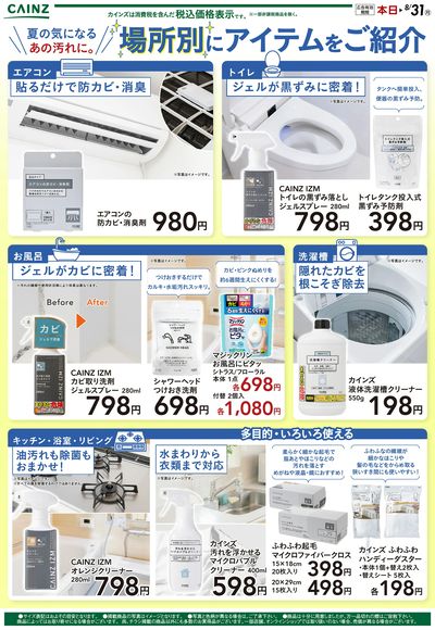 夏掃除 7/14号○