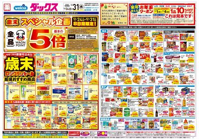 12月24日号:オモテ