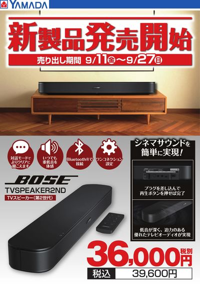 【BOSE】新製品発売開始