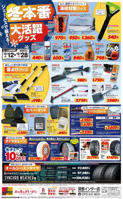 冬本番!凍結や寒さなどに大活躍グッズ!