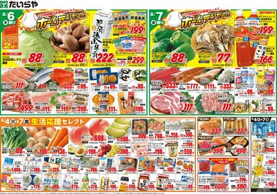 8/4(火)~8/7(金)(裏)
