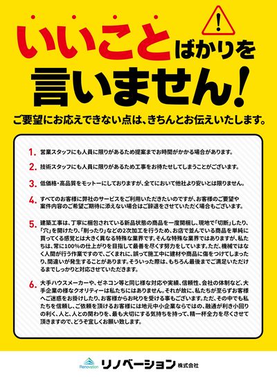 いい事ばかりを言いません