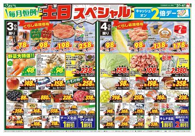 10月3日号 毎月恒例 土日スペシャル&秋の旬市 表