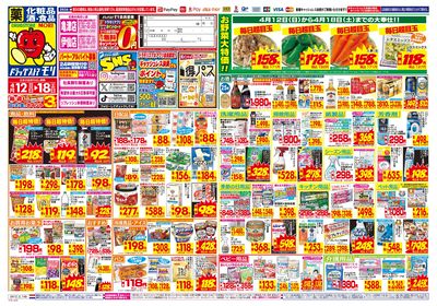 4/12~4/18チラシ オモテ
