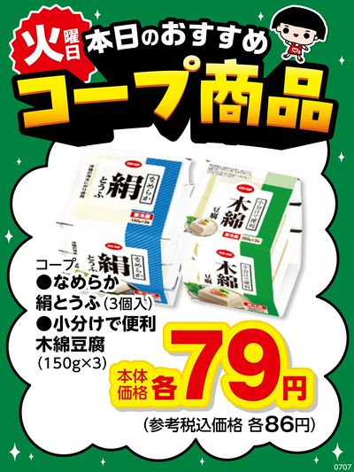 本日のおすすめコープ商品♪