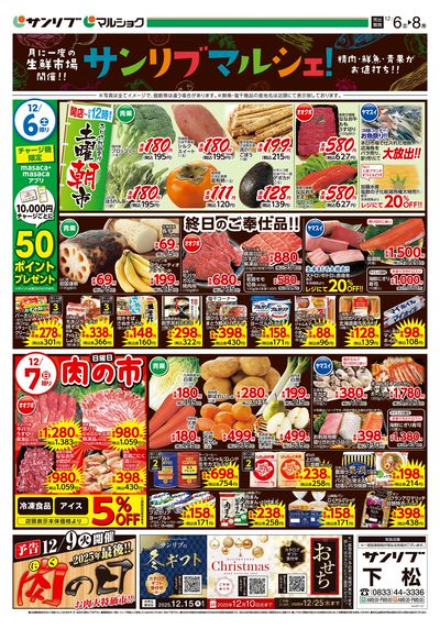 サンリブマルシェ!_下松_表