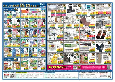 【1月25日(日)まで】ポイント還元祭セール!