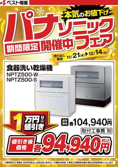 パナソニックフェア開催中