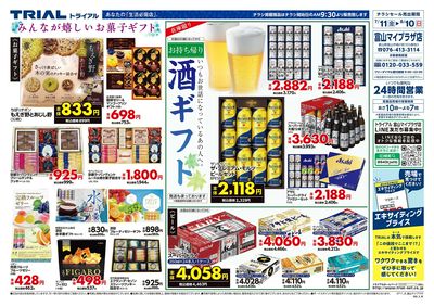 スーパーセンタートライアル 富山マイプラザ店_裏