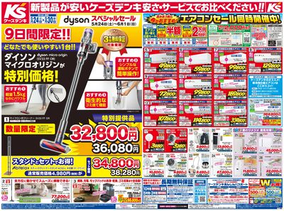新製品が安いケーズデンキ_おもて