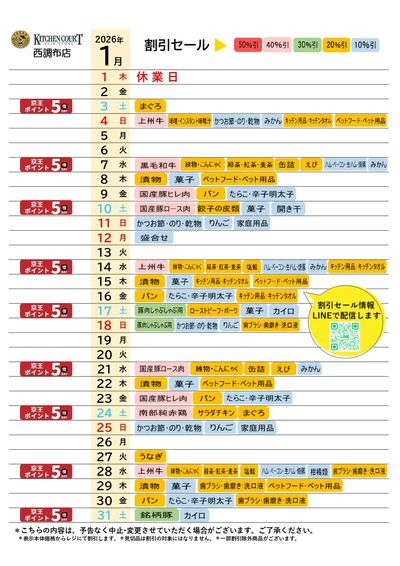 【1月】お買得カレンダー