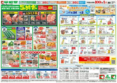 6/21(土)~くらし応援祭【裏面】