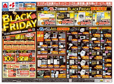 BLACK FRIDAYスペシャルSALE
