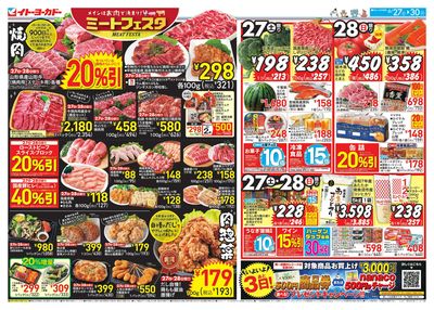 6/27(土)~6/30(火) ミートフェスタ